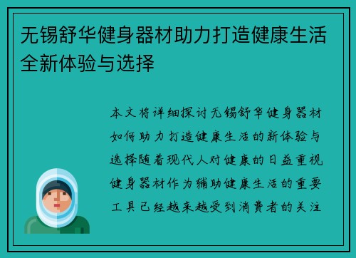 无锡舒华健身器材助力打造健康生活全新体验与选择