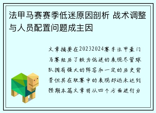 法甲马赛赛季低迷原因剖析 战术调整与人员配置问题成主因