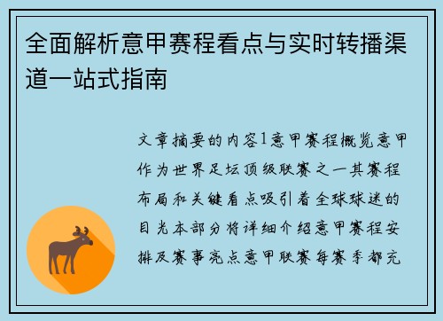 全面解析意甲赛程看点与实时转播渠道一站式指南