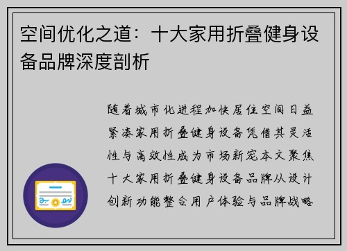 空间优化之道：十大家用折叠健身设备品牌深度剖析