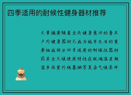 四季适用的耐候性健身器材推荐
