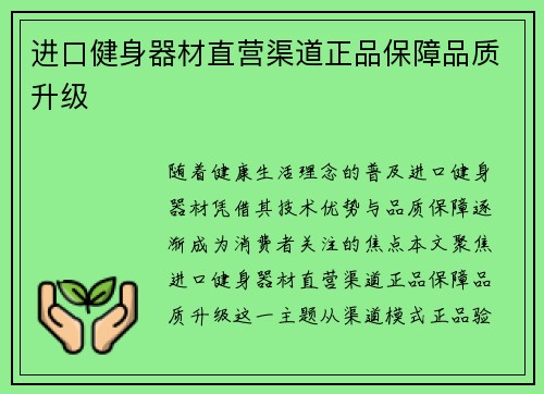 进口健身器材直营渠道正品保障品质升级