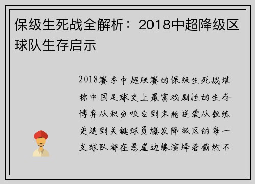 保级生死战全解析：2018中超降级区球队生存启示