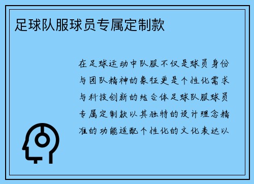 足球队服球员专属定制款