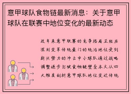 意甲球队食物链最新消息：关于意甲球队在联赛中地位变化的最新动态