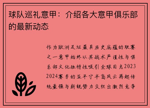 球队巡礼意甲：介绍各大意甲俱乐部的最新动态