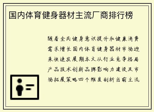 国内体育健身器材主流厂商排行榜