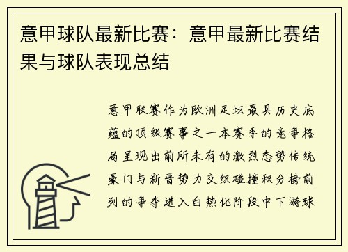 意甲球队最新比赛：意甲最新比赛结果与球队表现总结