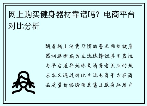 网上购买健身器材靠谱吗？电商平台对比分析