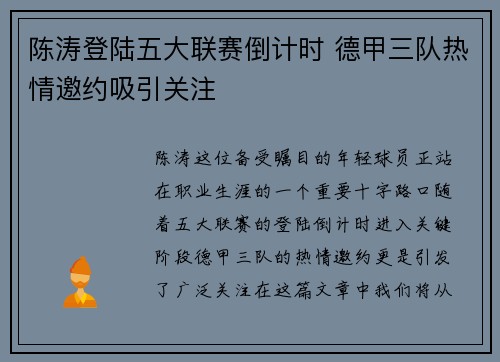 陈涛登陆五大联赛倒计时 德甲三队热情邀约吸引关注