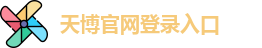 天博综合体育
